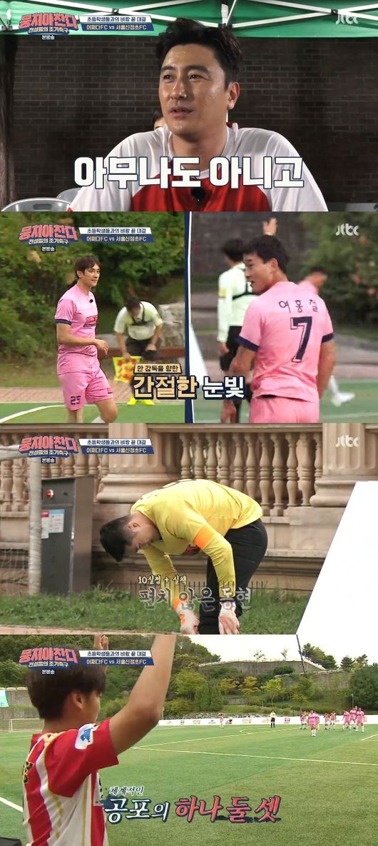 '뭉쳐야 찬다' 방송화면