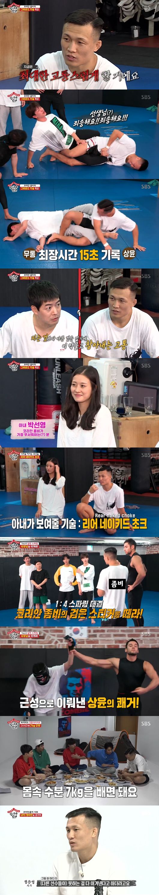 [사진=SBS 방송화면] '집사부일체'에 출연한 이종격투기 선수 정찬성.