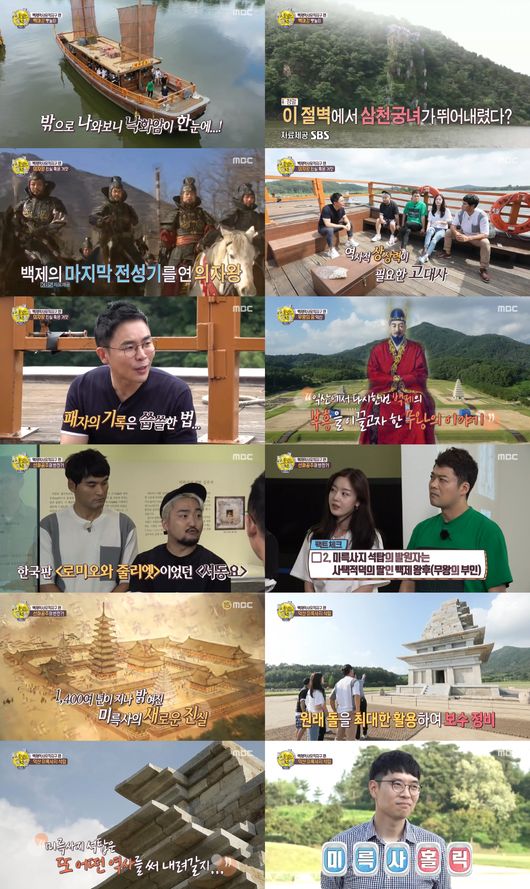 [사진=MBC 방송화면] '선을 넘는 녀석들-리턴즈' 백제 편 마지막 에피소드.