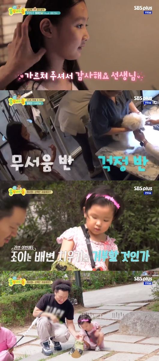 '똥강아지들' 방송화면