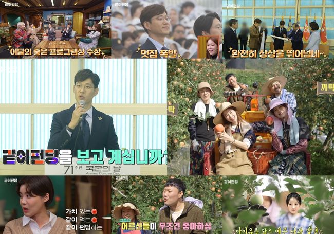 [사진=MBC 방송화면] '같이 펀딩'의 유준상과 장도연이 태극기함과 같이 사과 펀딩으로 재미와 감동을 동시에 선사했다.