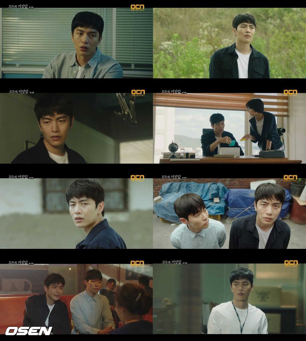 '모두의 거짓말' 방송화면 캡처