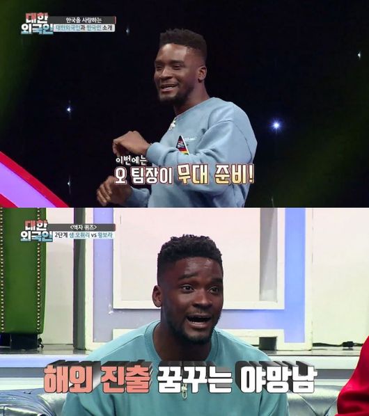 [사진=MBC에브리원 제공] '대한외국인' 1주년 특집에 출연한 가나 출신 방송인 샘 오취리 스틸 컷.