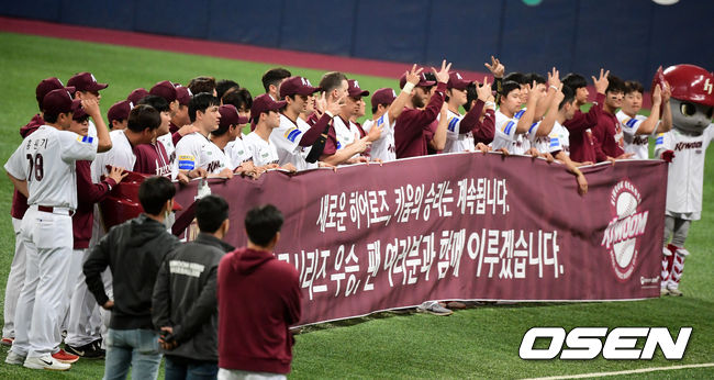 키움 선수들이 팬들에 인사를 하고 있다. /jpnews@osen.co.kr