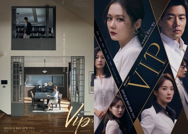 'VIP' 포스터