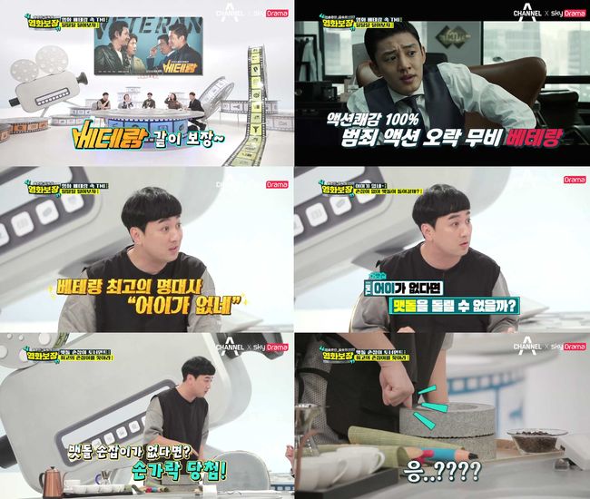 [사진=채널A 제공] '송은이 김숙의 영화 보장'에서 '베테랑' 속 명대사를 검증한다.