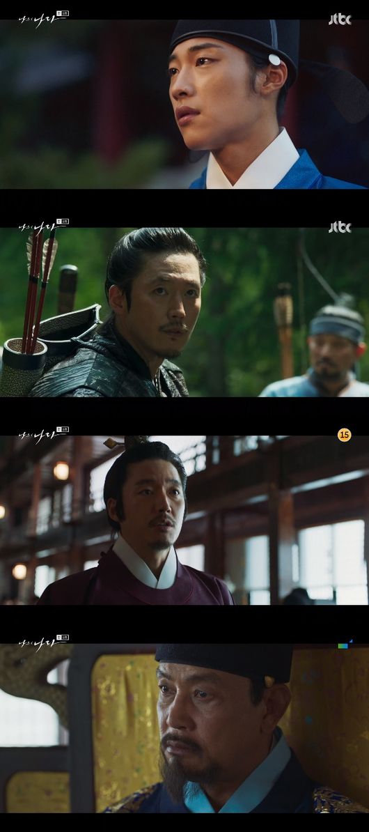 '나의나라' 방송화면