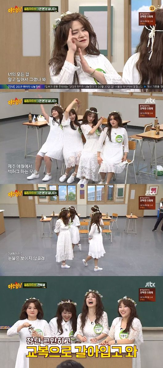 '아는형님' 방송화면