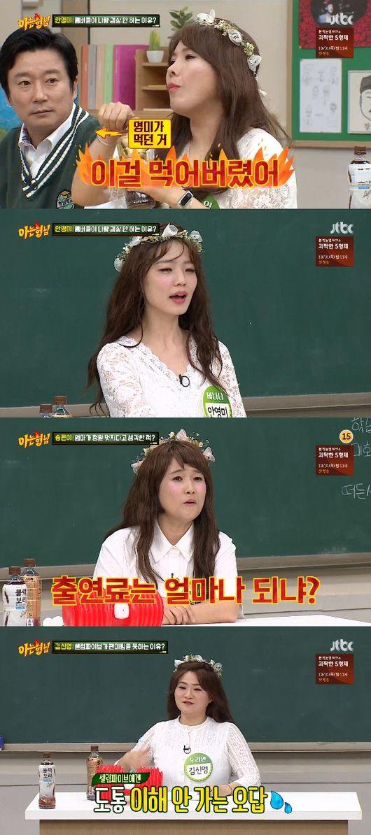 '아는형님' 방송화면