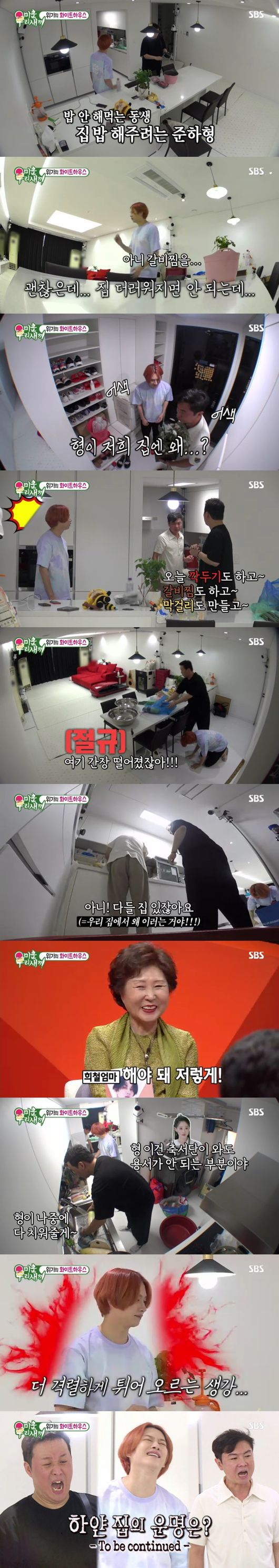 [사진=SBS 방송화면] '미운 우리 새끼' 최고의 1분을 장식한 정준하, 임원희의 방문으로 위기를 맞은 김희철의 '화이트 하우스'.