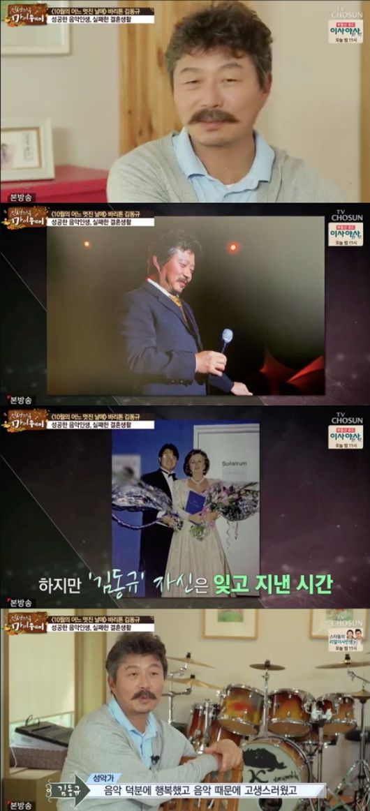 [사진=TV조선 방송화면] '인생다큐 마이웨이'에 출연한 김동규가 이혼 비화를 밝혔다.
