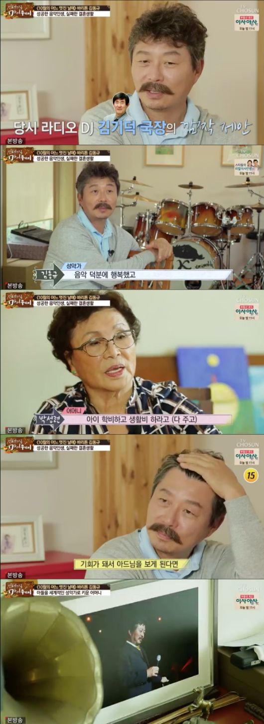 [사진=TV조선 방송화면] '인생다큐 마이웨이'에 출연한 김동규.