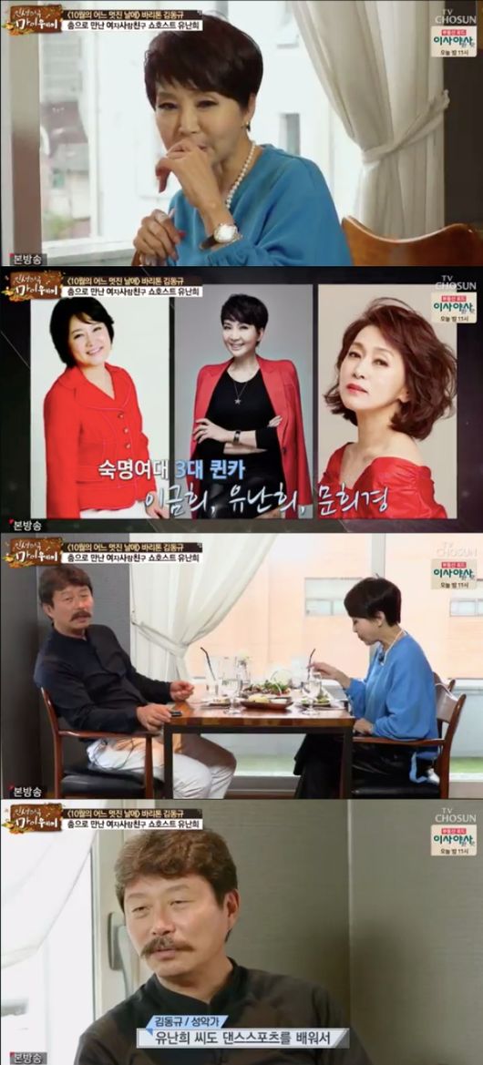 [사진=TV조선 방송화면] '인생다큐 마이웨이'에 출연한 김동규가 유난희와 의외의 우정을 공개했다.
