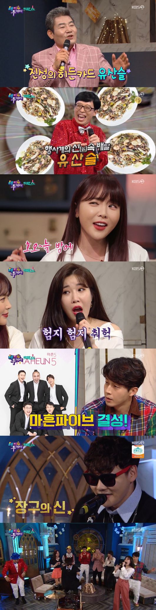 [사진=KBS 방송화면] '해피투게더 시즌4' 행사의 신 특집에 출연한 진성, 박서진, 홍진영, 이해리, 허경환 등.