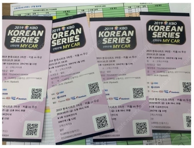 재판매 사이트에 올라온 티켓 사진.