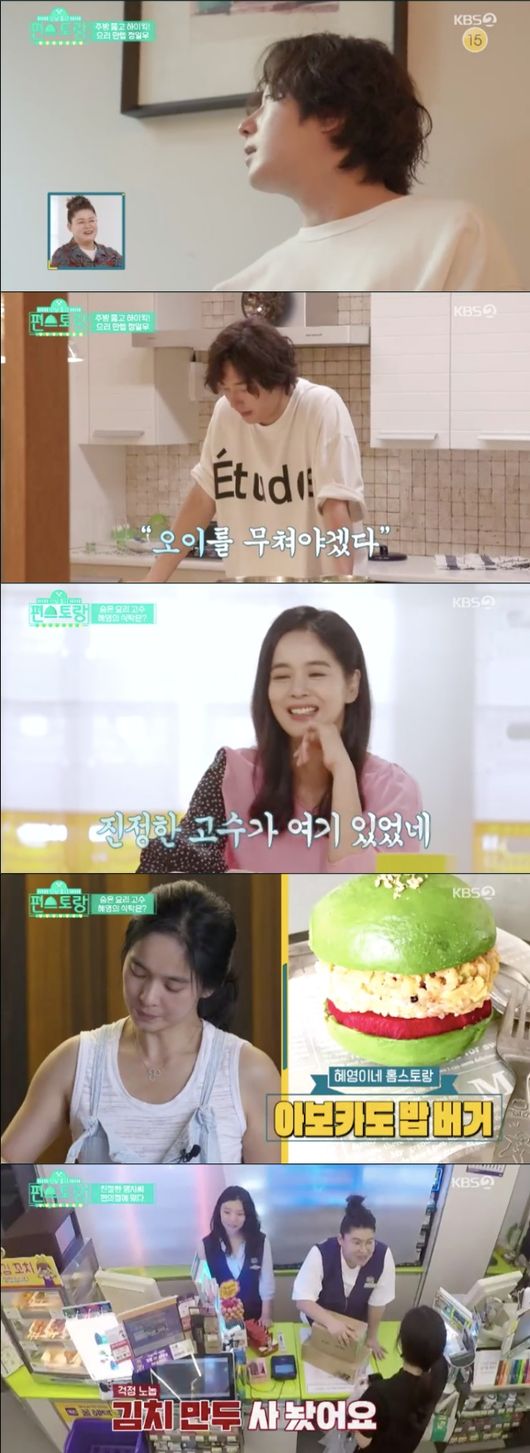 [사진=KBS 방송화면] '편스토랑' 첫 방송에서 정일우, 정혜영, 이영자 등이 요리와 먹방에 대한 열정을 드러냈다.