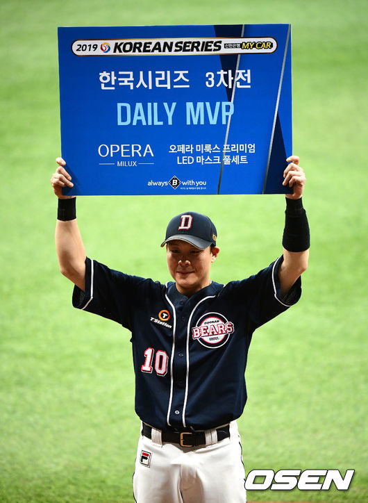 3차전 MVP 두산 박세혁이 포즈를 취하고 있다. /jpnews@osen.co.kr