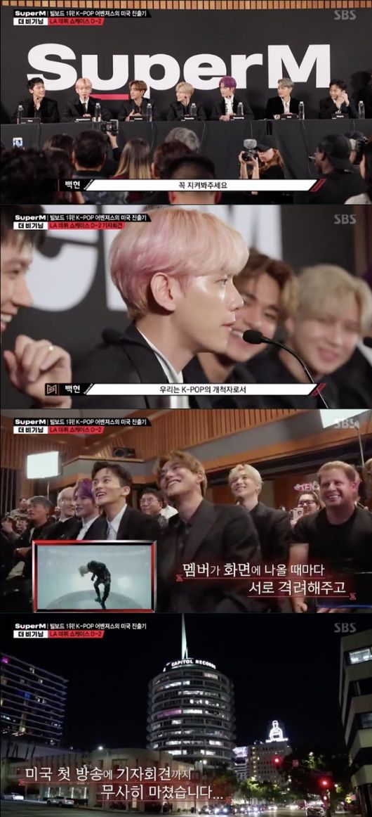 [사진=SBS 방송화면] '슈퍼엠 더 비기닝' 1, 2부에 등장한 슈퍼엠 미국 미디어 기자회견 현장.