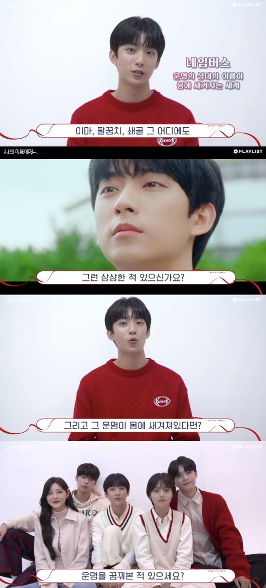 [사진=플레이리스트 유튜브 화면] '나의 이름에게' 티저에 등장한 공찬과 주연 배우들.