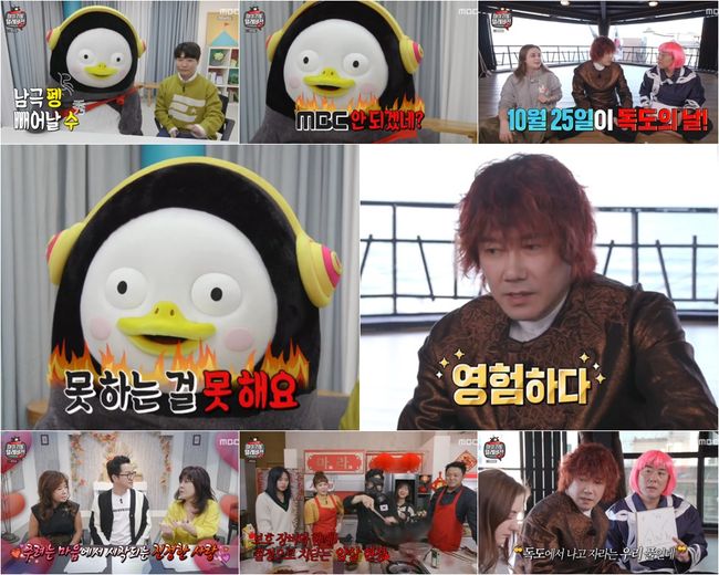 [사진=MBC 방송화면] '마이 리틀 텔레비전 V2'에 출연한 펭수와 김장훈, 노사연 노사봉 자매, 김구라와 장영란 쯔양 등.