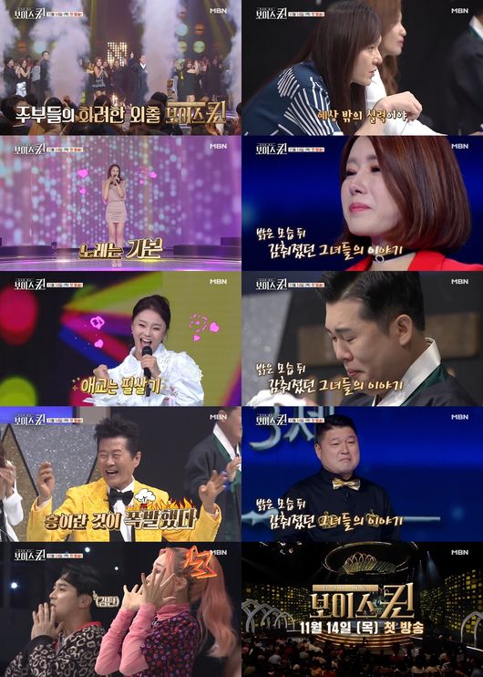 '보이스퀸' 예고 화면