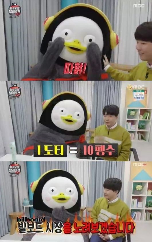 [사진=MBC 방송화면] '마이 리틀 텔레비전V2'에 EBS 캐릭터 펭수가 출연해 맹활약을 펼쳤다.