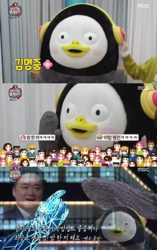 [사진=MBC 방송화면] 펭수가 '마리텔V2'에 게스트로 출연하며 MBC 최승호 사장을 거론해 폭소를 유발했다.