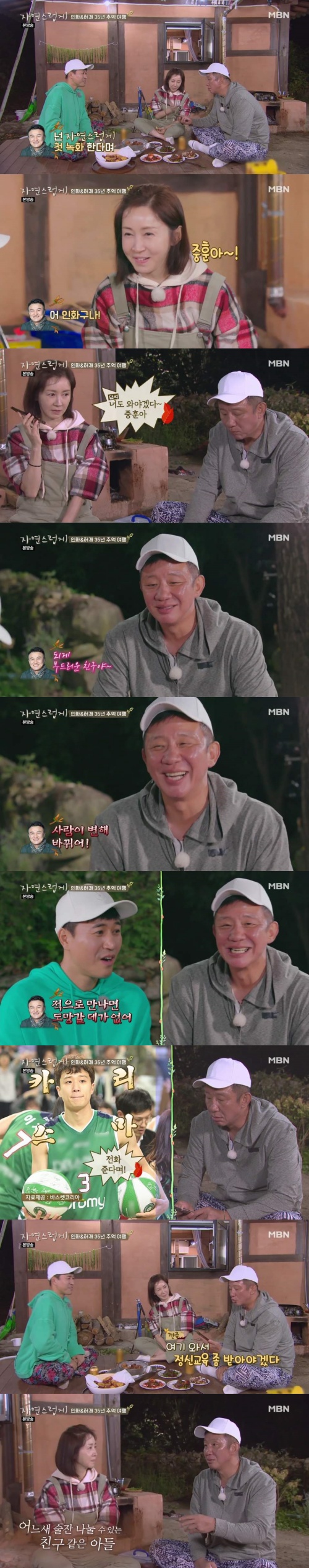 [사진=MBN 방송화면] '자연스럽게'에 게스트로 출연한 허재와 전인화, 김종민이 소탈한 속내를 풀어냈다.