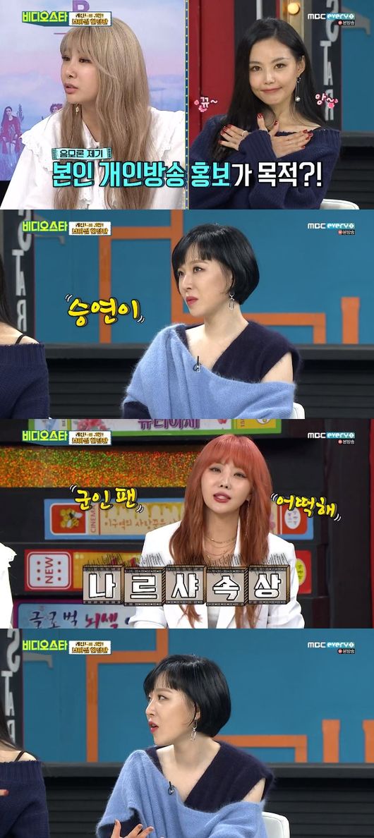 '비스' 방송화면