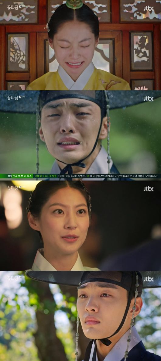 '꽃파당' 방송화면