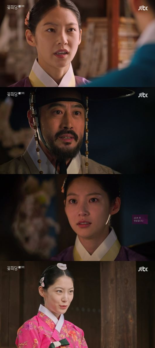 '꽃파당' 방송화면