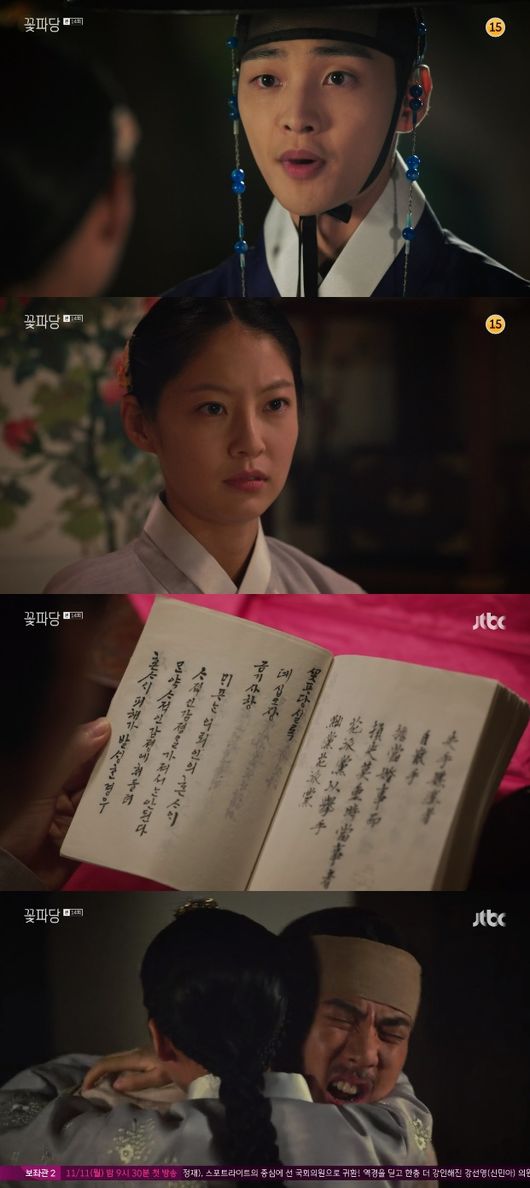 '꽃파당' 방송화면