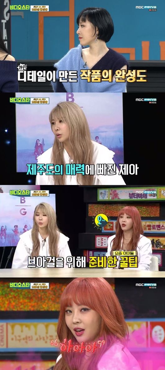 '비디오스타' 방송화면