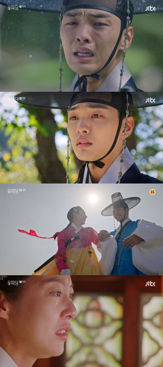 '꽃파당' 방송화면