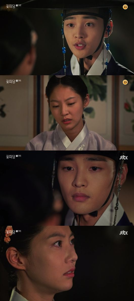 '꽃파당' 방송화면