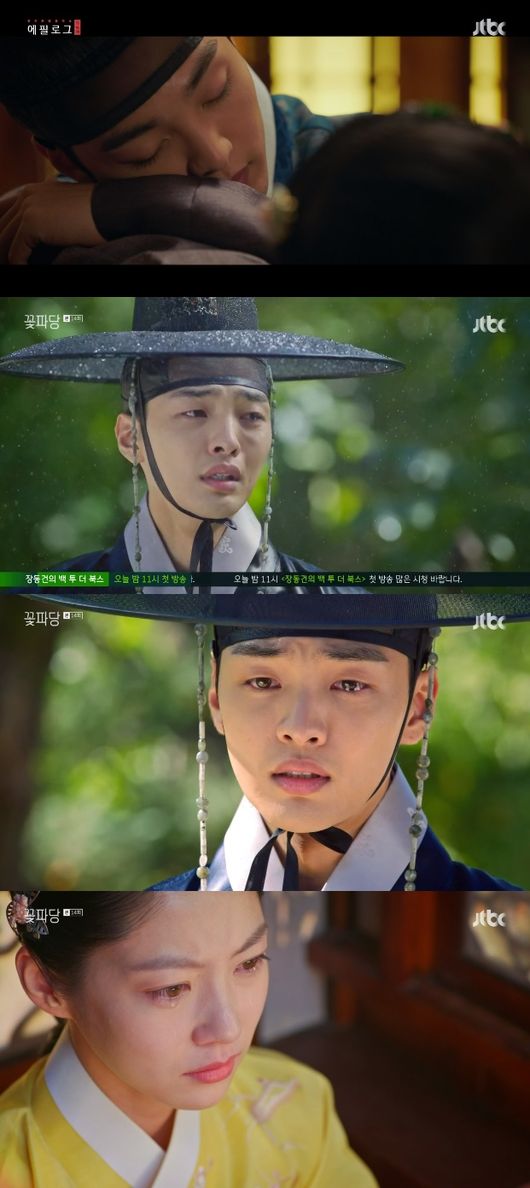 '꽃파당' 방송화면