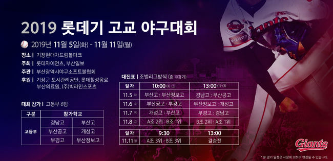 롯데 자이언츠 제공