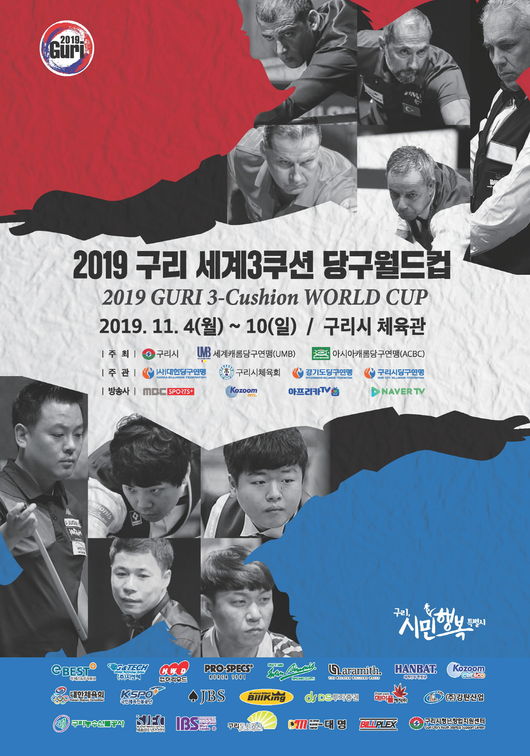 [사진]대한당구연맹 제공