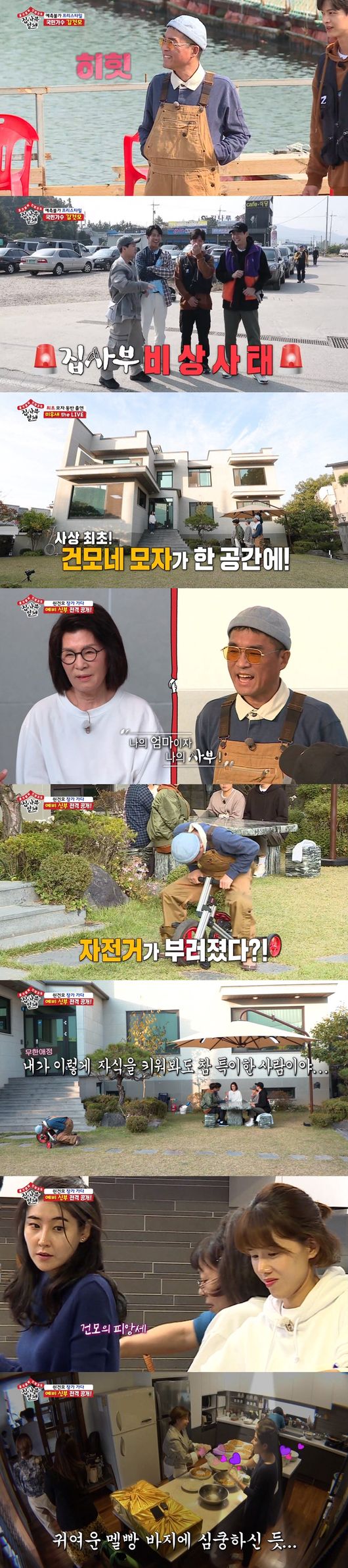 '집사부' 방송화면