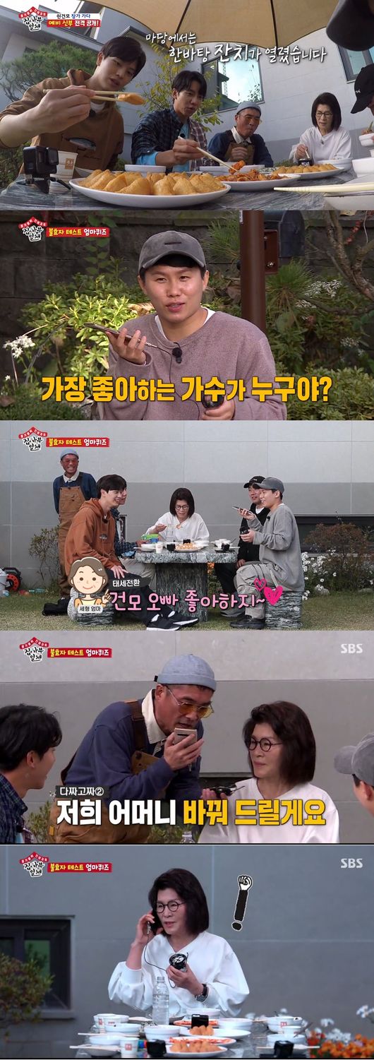 '집사부' 방송화면