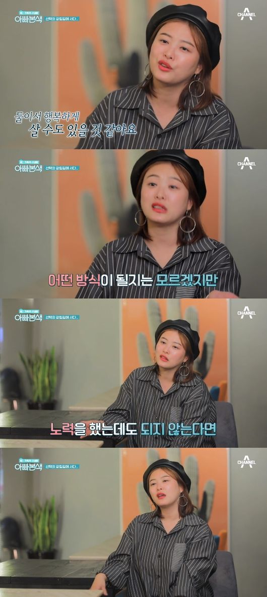 '아빠본색' 방송화면