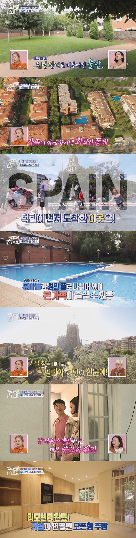 [사진=MBC 방송화면] '구해줘 홈즈'가 스페인 바르셀로나를 배경으로 '이주 가족 특집' 에피소드를 선보였다.