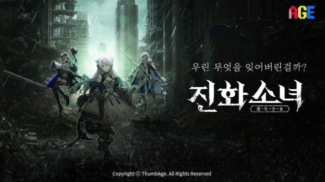 썸에이지 제공.