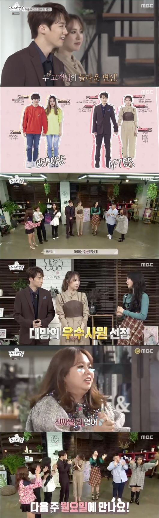 [사진=MBC 방송화면] '언니네 쌀롱' 첫 방송에 간미연, 황바울이 등장해 홍현희를 우수사원으로 선택했다.