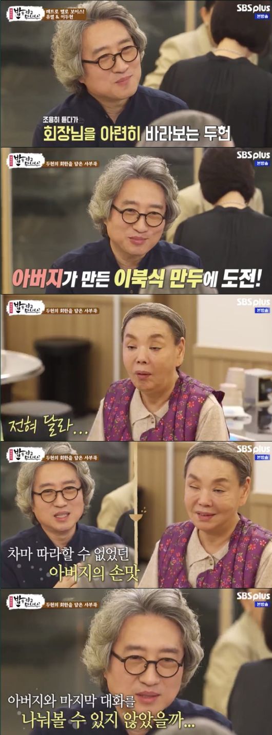 [사진=SBS플러스 방송화면] '밥은 먹고 다니냐?' 6회에 가수 이두헌이 출연했다.