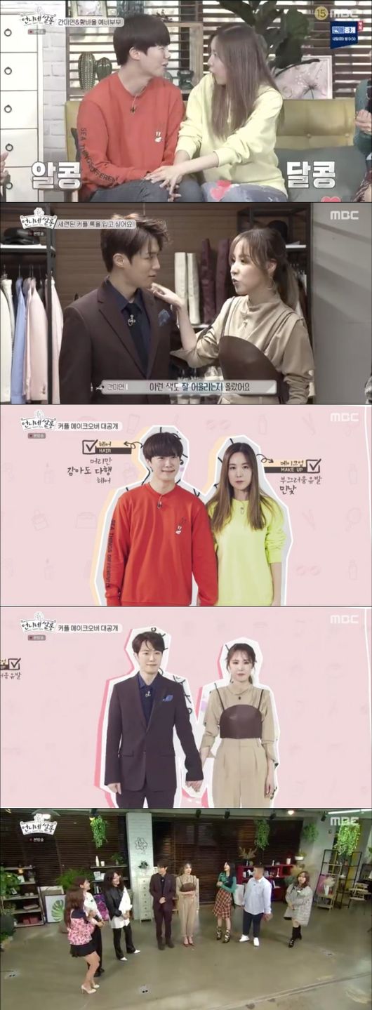 [사진=MBC 방송화면] '언니네 쌀롱' 첫 방송에 게스트로 출연한 간미연과 황바울.