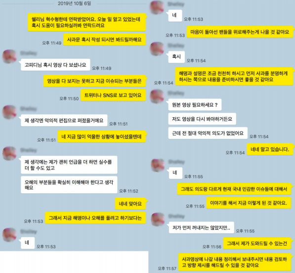 [사진=지트리크리에이티브 제공] '권혁수 감성' 편집자 고 PD(오른쪽)와 구도쉘리(왼쪽)가 사과문 작성과 관련해 나눈 카톡 대화 일부.