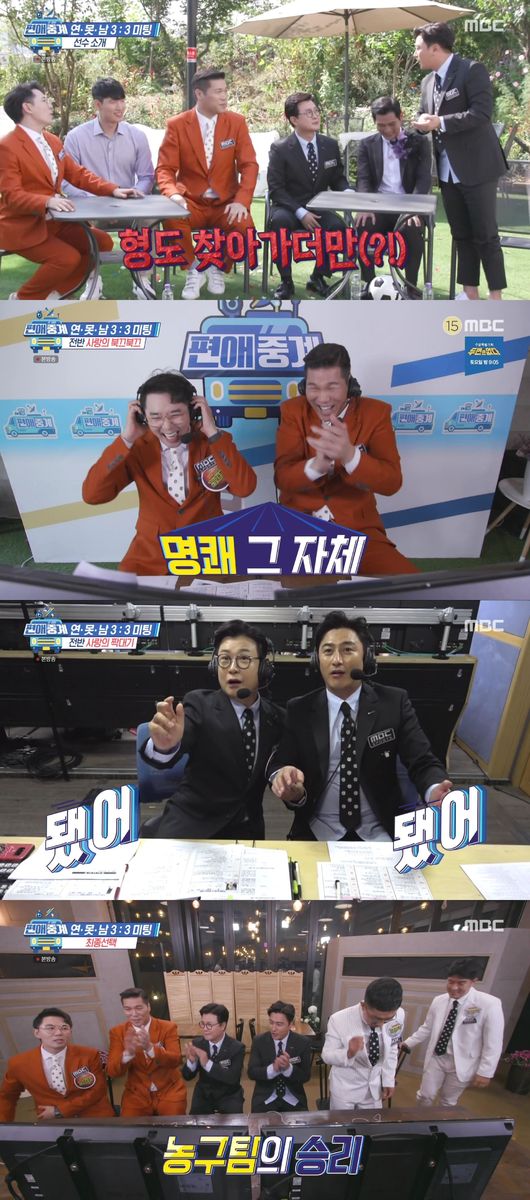 [사진=MBC 방송화면] '편애중계'가 첫 방송부터 호평을 받은 데 이어 이재석 PD가 OSEN에 감개무량한 소감을 밝혔다. 사진은 첫 방송 화면 일부.