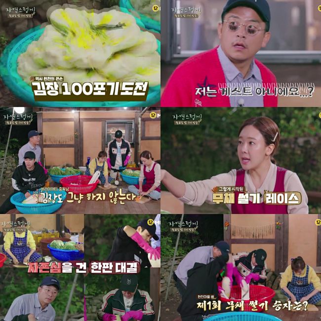 [사진=MBN 제공] '자연스럽게'에 출연하는 전인화와 소유진이 은지원, 김종민, 김준호와 함께 김장 100포기에 도전한다.
