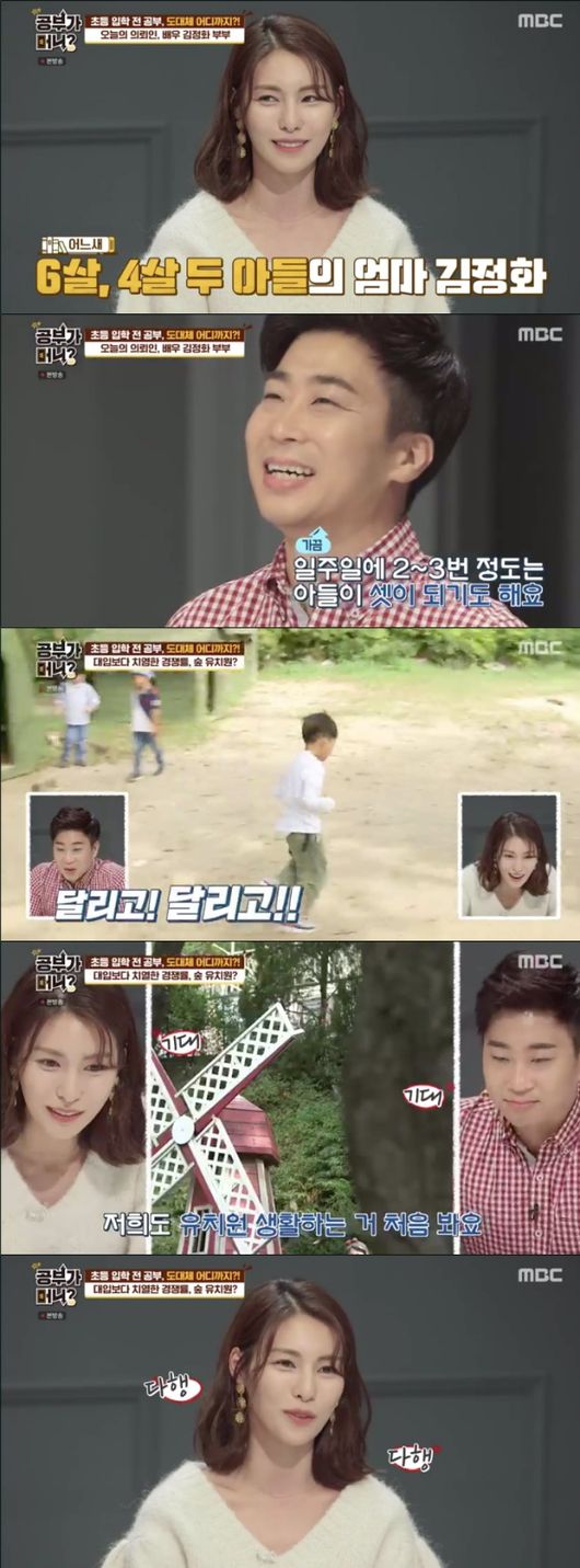 [사진=MBC 방송화면] '공부가 머니?' 2회에 출연한 김정화, 유은성 부부가 자녀 교육에 대한 고민을 밝혔다.